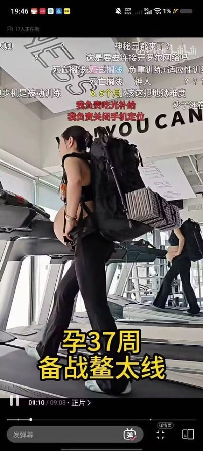 这是一张哔哩哔哩视频的截图，画面主体是一名怀孕37周的孕妇，背着容量很大的户外负重背包，在健身房的跑步机上行走，旁边的镜子里反射出她的身影。画面下方配有黄色醒目大字“孕37周 备战鳌太线”，其中鳌太线是国内知名的高难度徒步穿越路线，属于玩梗调侃。画面上方覆盖了大量网友发送的弹幕，内容多是调侃、惊讶的发言，还玩了游戏《死亡搁浅》的相关梗，比如提到“死亡搁浅”“开罗尔网络”“负重训练”“地狱难度”等内容，视频播放进度显示处于01:10的位置，总时长为9分03秒，界面还显示有17人正在观看。
