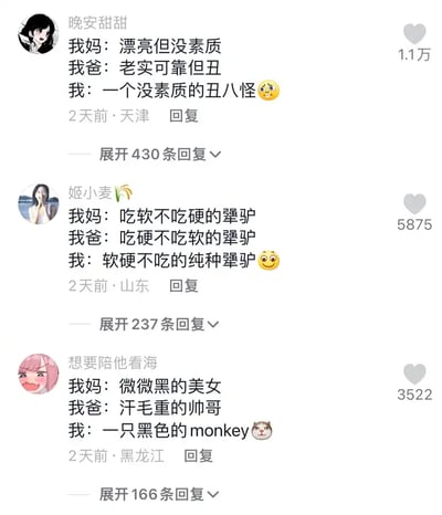 这张图片是评论区的段子合集，三组网友引用了“我妈说、我爸说、我说”这一结构，展示父母对他们的调侃式评价，最后网友以自嘲收尾，每组都有表情符号烘托氛围。

比如第一组以“漂亮但没素质/老实可靠但丑/一个没素质的丑八怪”来形成反差自黑；第二组则是用吃馒头的偏好来玩文字游戏，自己则给个综合调侃答案；第三组转为外貌、气质自评，用“monkey”进行自嘲搞笑。

整体氛围搞笑、沙雕，暗含了对家庭中评价、外貌、性格、幽默自黑的谐音梗和反差包袱。适合发朋友圈、吐槽自黑、模仿造句。