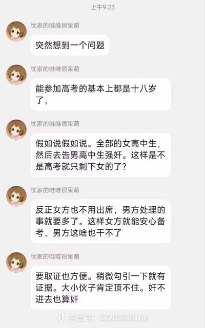 这是一张社交媒体聊天记录截图，显示用户"忧家的唯唯很呆萌"发布了一系列争议性言论，提出一个荒谬的假设：如果所有女高中生都诬告男高中生强奸，就能让男生无法参加高考，从而让女生获得竞争优势。内容包含对性侵指控的轻佻讨论和对司法程序的误解，具有明显的性别对立和不良导向倾向。
