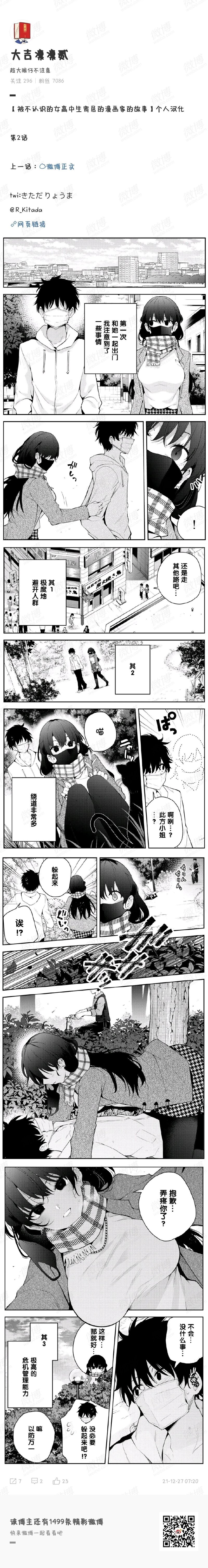 《被不认识的女高中生寄居的漫画家的故事》