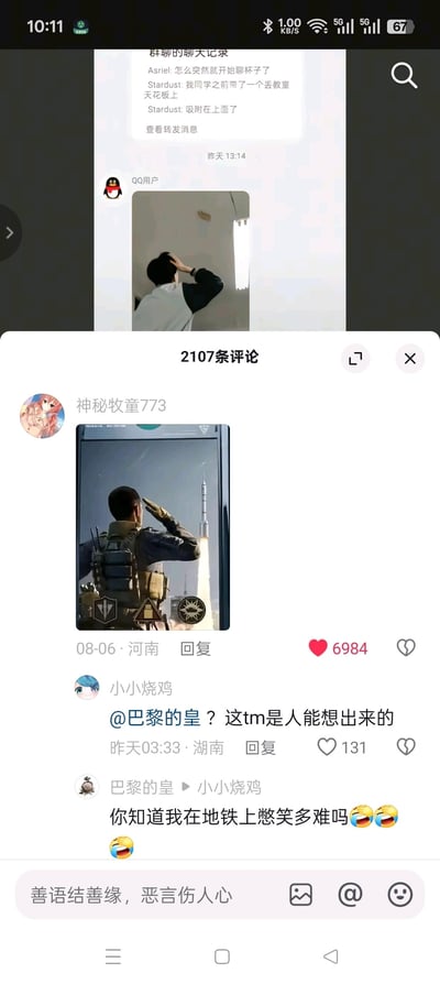 这是一张抖音评论区的截图，顶部是QQ群聊的内容：群成员聊起有同学把杯子丢在教室天花板上还吸附住了，配了一张男生抬手够天花板的图；评论区用户「神秘牧童773」发布了一张射击游戏里士兵对着发射的火箭敬礼的图，利用动作的相似性玩梗，把够杯子的日常场景脑补成致敬火箭发射的严肃场景，制造出强烈的反差笑点。下方其他用户评论表示被这个梗逗笑，还有用户说在地铁上憋笑很辛苦。
玩梗点：通过动作的相似性进行场景置换，将普通的校园日常和游戏里的严肃场景结合，形成无厘头的反差感，让原本平淡的小事变得搞笑有趣。