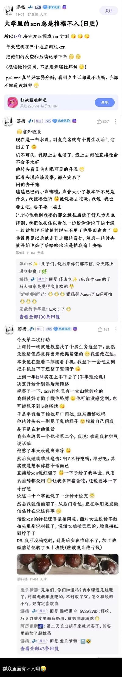 图片为社交媒体平台的长文截图，内容是一名大学生分享的宿舍生活趣事合集，主题围绕“室友的迷惑行为”展开。文中通过多段具体事例（如陌生男生进入宿舍引发的乌龙、室友间的搞笑误会等），以幽默吐槽的语气记录日常，搭配emoji增强表达，整体风格轻松诙谐，易引发同龄人共鸣。