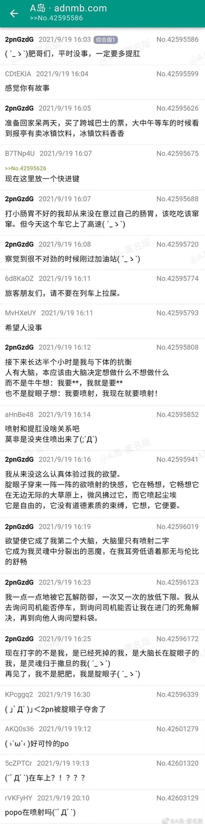 这是一张A岛匿名版的论坛帖子截图，发布于2021年9月19日。楼主ID为2pnGzdG，首先以“多提肛”的健康提醒开启话题，在其他用户追问下，分享了自己的社死经历：本身肠胃不好的他，在跨城巴士上喝了冰镇饮料后，巴士上了高速，肠胃开始不适，在接下来的半小时里，他与生理欲望激烈抗争，从尝试询问司机停车到想找死角解决，再到询问塑料袋，精神崩溃自嘲“大脑长在腚眼子”。楼内其他用户纷纷回复，有的调侃、有的关心，整个帖子充满了搞笑又社死的氛围，以生动的描述展现了突发生理状况时的窘迫。