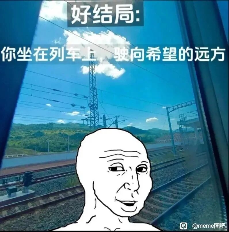 meme梗图