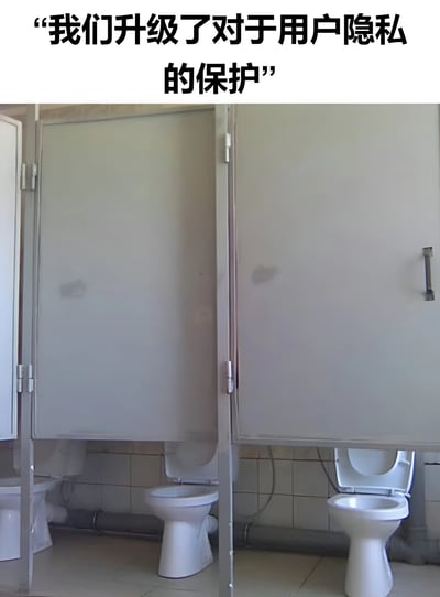 图片上方配有文字“我们升级了对于用户隐私的保护”，下方是两张卫生间隔间的对比图。左侧隔间的磨砂玻璃门呈半开状态，右侧隔间门关闭，但两者均无法完全遮挡内部的马桶，形成强烈反差。该图通过卫生间隐私保护的场景，讽刺某些所谓的“隐私升级”措施实则流于表面，未能真正起到保护作用。