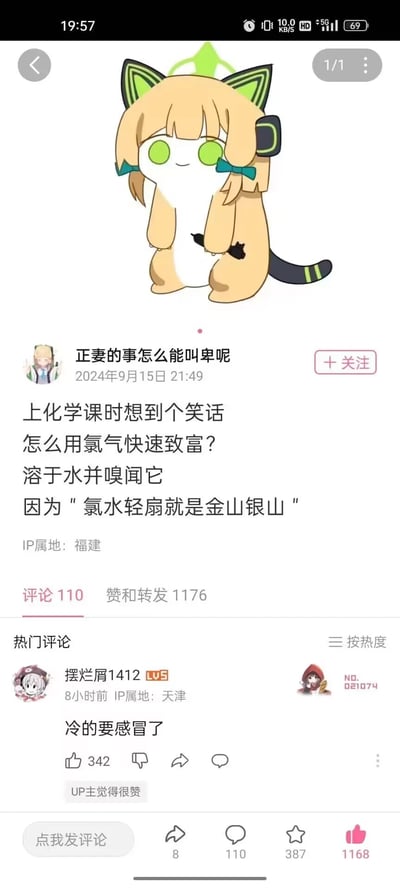 这是一张哔哩哔哩（B站）的动态截图，发布者“正妻的事怎么能叫卑呢”于2024年9月15日分享了一个结合化学知识的谐音冷笑话：以“怎么用氯气快速致富？”为引子，给出“溶于水并嗅闻它”的答案，谐音改编自“绿水青山就是金山银山”的标语，将“绿水”替换为氯气溶于水形成的“氯水”，“轻扇”对应嗅闻化学试剂的正确操作（轻扇使少量气体进入鼻腔），制造出冷笑话效果。配图是游戏《蔚蓝档案》中角色才羽绿的Q版卡通形象，热门评论“摆烂屑1412”留言“冷的要感冒了”，呼应了笑话的“冷”，获得342个赞和发布者的认可。