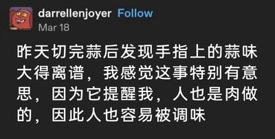 这是一张海外社交平台的用户动态截图，整体为深色背景的静态单图，属于顶配底文图类型。截图左上角是发布者的卡通头像，头像为一个咧嘴笑的红色卡通角色，旁边标注了用户名“darrellenjoyer”、“Follow”按钮以及发布日期“Mar 18”。下方是发布者分享的中文内容：讲述自己切完蒜后手指上残留浓重蒜味这件日常小事，由此引申出“人是肉做的，因此人也容易被调味”的有趣感悟，从生活化的细节出发，引申出带有微妙哲理的思考，视角独特又充满趣味。