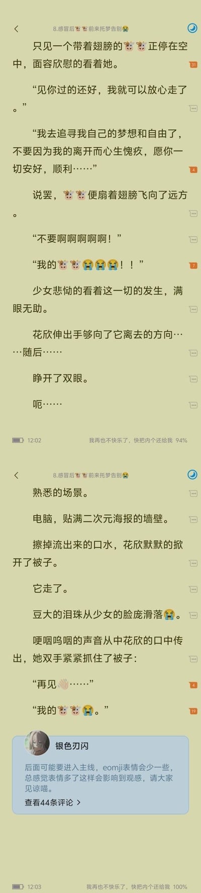 故事讲述少女花欣经历了一场奇幻的离别：梦中，一只带翅膀的生物为追寻梦想与自由离她而去，令她悲伤无助。醒来后，她身处贴满二次元海报的房间，意识到“它”真的离开了，豆大的泪珠滑落，哽咽着说出“再见……我的**😭😭”。全文以文字形式展现，充满悲伤与不舍的情绪，描绘了一场关于成长、离别与梦想的情感体验。