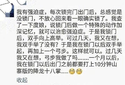 这是一张幽默搞笑的文字梗图，讲述了一个有强迫症的人锁门后不断增加记忆仪式的搞笑经历。从最初的双手高举，到后来加上弓步，最后演变成需要打10分钟山寨版降龙十八掌才能安心出门，用夸张的方式展现了强迫症患者的内心挣扎和无奈。结尾的两个愤怒表情符号进一步强化了这种哭笑不得的情绪。