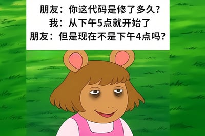 这是一张程序员主题的搞笑梗图，使用了《亚瑟小子》动画中的鼠耳角色形象。图中角色有着明显的黑眼圈，表情疲惫却带着一丝诡异微笑。上方对话内容形成了有趣的时间悖论：朋友问代码修了多久，回答说从下午5点开始，而朋友指出现在才下午4点。这种时间上的矛盾幽默地表现了程序员沉浸工作时的时间感知错乱或熬夜加班的状态。