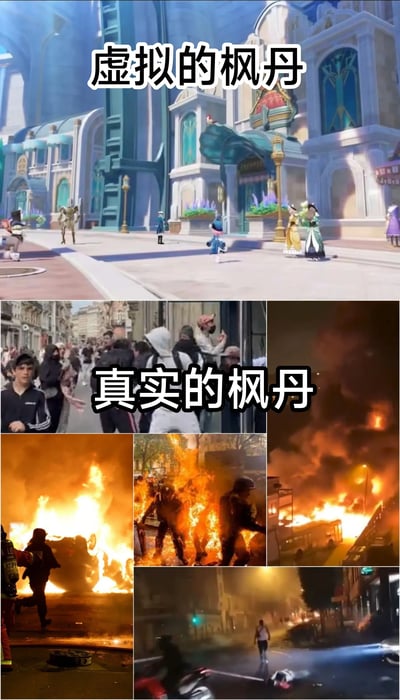 这是一张上下拼接的对比梗图，上半部分是游戏《原神》中枫丹地区的城市场景：有着精致典雅的欧式风格建筑，街道整洁有序，身着特色服饰的角色悠闲漫步，呈现出童话般的宁静美好，配文“虚拟的枫丹”；下半部分是现实中法国街头骚乱的实拍画面，包含冲突中的人群、燃烧的车辆与建筑、混乱的街道，配文“真实的枫丹”。通过虚拟与现实的强烈反差，形成讽刺感十足的对比，调侃虚拟世界的美好与现实的混乱差距。