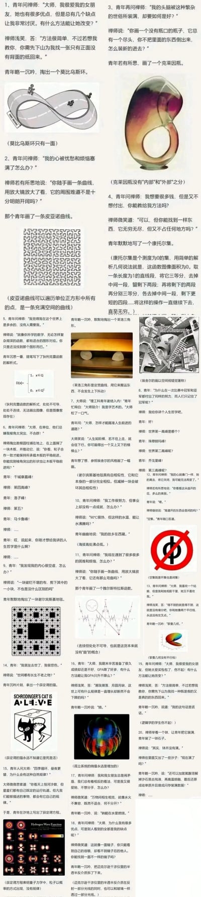 这是一张纵向超长的图文混排拼接图，包含大量中文文字说明和多种视觉元素。内容涵盖抽象概念解释、符号图示（如无限符号、红色禁止金钱符号）、玻璃状物体图片、技术或抽象图表等，整体呈现为多主题信息整合的长幅画面，文字部分疑似对各类概念进行阐述或讨论。