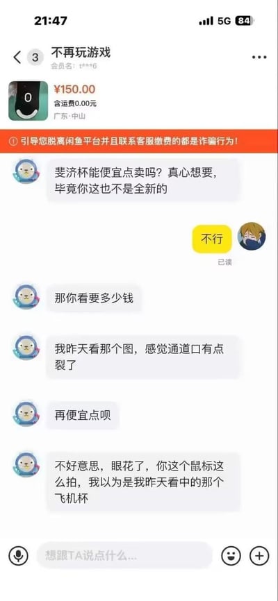这是一张二手交易平台的聊天记录截图，展示了一个搞笑的误会场景。买家一开始询问能否便宜购买"斐济杯"，并提到物品不是全新的、通道口有裂痕，要求降价。卖家拒绝后，买家才发现自己看错了，原来图片中的物品是鼠标，而不是他以为的"飞机杯"。整个对话充满了尴尬又搞笑的氛围，展现了网购时因图片角度产生的有趣误会。
