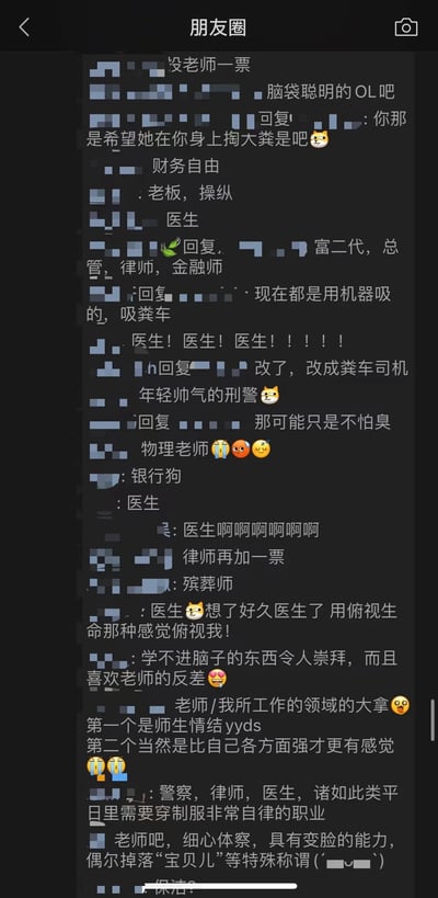 图片展示了微信朋友圈的一段聊天记录界面，多位用户围绕不同职业展开讨论，涉及老师、医生、律师、刑警、殡葬师等职业，夹杂着“财务自由”“吸粪车”等幽默调侃内容，并使用了🐱😂😘😎等emoji表情。界面中用户昵称和部分文字被马赛克处理，整体氛围轻松诙谐。