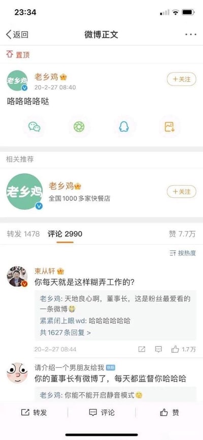 老乡鸡官方微博发布了一条内容为"咯咯咯咯哒"的简短微博，随后其董事长束从轩在评论区质疑"你每天就是这样糊弄工作的?"，引发网友围观。博主回复称这是"粉丝最爱看的一条微博"，展现了企业账号与管理层之间轻松幽默的互动风格。