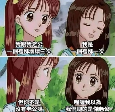 这是一张改编自动漫《橘子酱男孩》截图的搞笑梗图，通过四格分镜呈现了一段乌龙对话：红马尾女生先提及自己和丈夫一周进行三次带有亲密暗示的“坏坏”行为，黑发女生接话表示自己一周一次，红马尾女生疑惑地指出对方并没有丈夫，此时黑发女生才反应过来自己误以为两人在聊红马尾女生的丈夫，将自己代入了对方的丈夫视角，用带有成人暗示的话题制造出尴尬又好笑的反差笑点。
