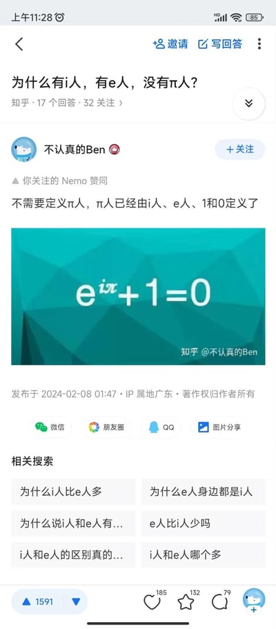 这是知乎上一则关于MBTI人格称呼的趣味提问回答，提问为「为什么有i人，有e人，没有π人？」，答主「不认真的Ben」将MBTI里的内倾型（i人）、外倾型（e人）与数学中的虚数单位i、自然常数e结合，用欧拉公式e^(iπ)+1=0玩梗，声称π人已经由i人、e人、1和0定义了，是一个跨MBTI和数学领域的冷笑话。
双关说明：这里的i人、e人是MBTI圈对内外倾人格的流行称呼，答主将其与数学常数i、e关联，通过欧拉公式构建趣味逻辑。