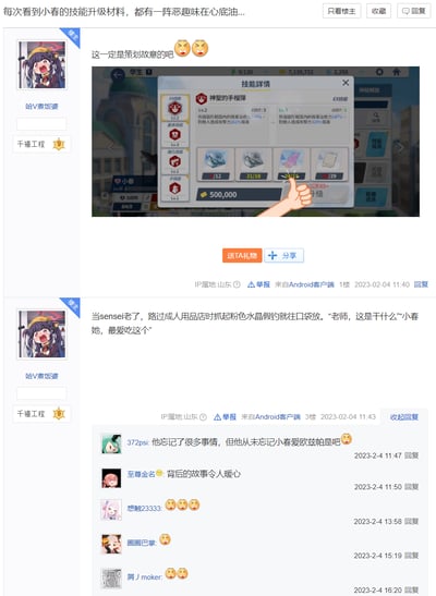 这是二次元游戏论坛中玩家发布的《蔚蓝档案》相关搞笑梗帖。楼主首先贴出游戏中小春的技能升级界面，其中一个粉色升级道具外观高度酷似成人用品假阳具，楼主吐槽是策划故意设计；随后楼主创作了一个搞笑段子：当玩家身份的sensei老年失忆后，路过成人用品店抓起同款粉色道具就往口袋放，理由是“小春她最爱吃这个”。评论区网友纷纷玩梗，有网友调侃sensei失忆也没忘记小春的材料需求，还有网友用“背后的故事令人暖心”玩反梗，整体是利用道具外观的相似性制造恶趣味笑点的玩家整活内容。
