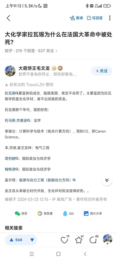 这是知乎上针对「大化学家拉瓦锡为什么在法国大革命中被处死？」的搞笑玩梗回答，答主用当代网络语境解构历史：
1. 玩梗点：用「生化环材天坑专业」「润美（移民美国跑路）」「转码」等现代网络热词调侃拉瓦锡，称他因为是「生化环材」专业凑不出移民资金，没法跑路美国才被处死；
2. 历史人物解构：将同时代的历史名人强行对应现代专业，比如把拿破仑的炮兵计算方向调侃成CS（计算科学与技术，编造了Canon Science的说法），托马斯·杰斐逊对应法学，本杰明·富兰克林对应电气工程，塔列朗、梅特涅对应国际政治与经济学，富尔顿对应能源与动力工程；
3. 结尾吐槽从拿破仑时代开始生化环材就混不好，全程用现代网络梗解构历史，笑点密集。
