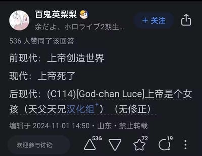 这是一张类知乎问答平台的用户回答截图，作者以幽默玩梗的方式，梳理了不同思潮阶段对上帝形象的认知：前现代是传统认知里的「上帝创造世界」；现代引用尼采的名言「上帝死了」，代表传统神学权威的消解；后现代则结合二次元同人文化的命名风格，将上帝解构为「(C114)[God-chan Luce]上帝是个女孩（天父天兄汉化组⁺）（无修正）」，用ACG同人作品的格式来调侃后现代对权威的解构与亚文化的融合，反差感拉满，充满网络玩梗的趣味。