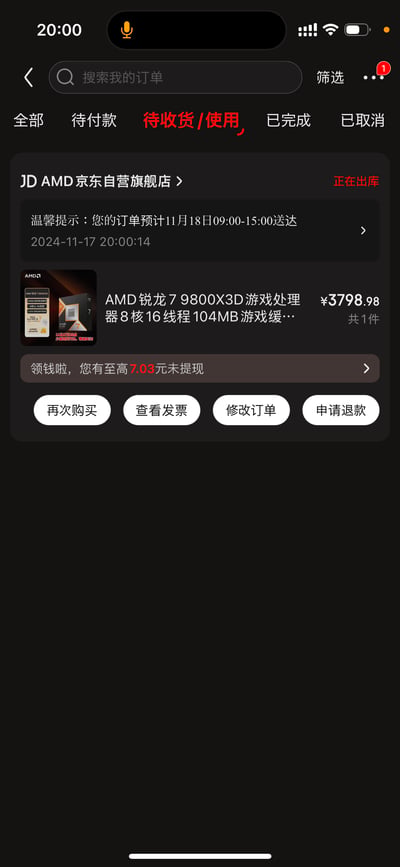 这是一张京东APP的订单页面截图，当前处于「待收货/使用」标签页，展示了用户在AMD京东自营旗舰店购买的AMD锐龙7 9800X3D游戏处理器的订单状态：订单正在出库，预计2024年11月18日09:00-15:00送达，下单时间为2024年11月17日20:00:14，商品单价为3798.98元，共1件。页面下方还有「领钱啦，您有至高7.03元未提现」的提示，以及再次购买、查看发票、修改订单、申请退款的操作按钮。