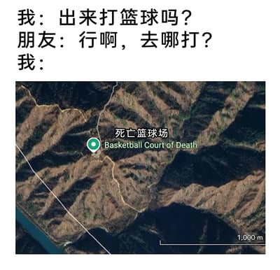 这是一张图文混排的搞笑梗图，上方呈现了一段邀约打篮球的对话：“我”向朋友发出打篮球的邀请，朋友询问具体地点后，“我”给出的地点是下方地图里标注为“死亡篮球场（Basketball Court of Death）”的位置。该地点坐落在地形崎岖、偏僻的山地中，从右下角的1000米比例尺能看出其位置的偏远，“死亡篮球场”这个夸张的命名，结合恶劣的地理位置，制造出强烈的反差感，调侃去此处打球需要克服艰难的路程，仿佛去打球就会累到“死亡”，以此达到搞笑的效果。