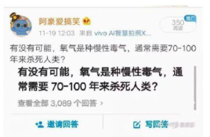 这是一张竖屏格式的社交媒体问答平台截图，用户“阿豪爱搞笑”发布了一条脑洞趣味提问，内容为“有没有可能，氧气是种慢性毒气，通常需要70-100年来杀死人类？”，并且重复了该提问内容。该发布标注来自vivo AI智慧拍照，获得了350个点赞，已有30989个用户参与回答，界面下方还设有“邀请回答”和“写回答”的功能选项。这个提问以荒诞调侃的角度，将人类的自然寿命时长与氧气对生命的必要性结合，制造出反差感的搞笑效果，属于趣味脑洞类的内容。