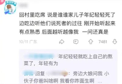 这是一张社交媒体截图，内容为网友分享的搞笑经历：回村吃席时听闻有年轻人去世，席间听村民议论死者过往，从“有点熟悉”到“越听越像自己”，最终确认说的竟是自己。下方配有网友评论“年纪轻轻就吃上自己的熬菜了，年轻有为”及后续对话“旁边大娘问我 小伙子你爸叫啥啊 我看你咋面生啊...”，通过乡村生活中常见的“吃席”场景与荒诞的“自己被传死讯”误会，营造出强烈的喜剧效果。