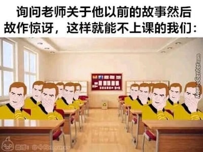 这是一张P图改编的静态搞笑梗图，属于顶配底文图。图上方配有文字“询问老师关于他以前的故事然后故作惊讶，这样就能不上课的我们：”，下方是教室场景，所有学生的脸部都被替换成了电影《金馆长对金馆长对金馆长》里的经典惊讶捂嘴表情，生动地表现出学生们为了逃避上课，故意引导老师讲过往故事并装作十分惊讶的样子来拖延时间的调皮心态，用重复的夸张表情放大了这种搞笑氛围，引发有类似校园经历的人的共鸣。