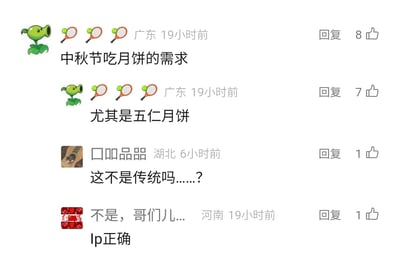 这是一张国内社交媒体的评论区静态截图，展示了来自不同地区IP的用户围绕中秋饮食的互动讨论：IP为广东的用户使用《植物大战僵尸》里的豌豆射手作为头像，先后发布两条评论，表达中秋节有吃月饼的需求，尤其偏爱五仁月饼；随后IP为湖北的用户留言疑惑这难道不是传统，IP为河南的用户则回复“不是，哥们儿...Ip正确”。每条评论都标注了发布时间、IP归属地和点赞数，整体是围绕中秋传统饮食五仁月饼展开的趣味互动。