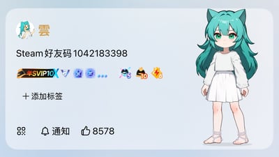 这是一张QQ个人资料页的截图，左侧区域显示用户昵称“雲”，下方标注了其Steam好友码1042183398，还展示了年SVIP10X的高等级会员标识以及多款平台特权、等级相关的徽章，再往下是添加标签按钮、通知入口和8578的点赞数据；页面右侧放置了该用户设置的专属二次元虚拟形象，该形象是一名有着青绿色长发的猫耳少女，穿着白色短款上衣和白色百褶短裙，赤足佩戴珠串脚链，站姿自然，表情平静。