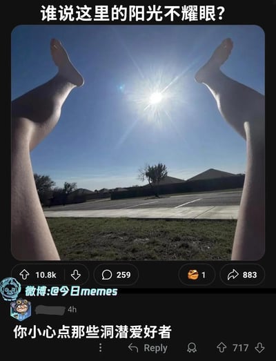 这是一张利用视觉错位拍摄的趣味照片，拍摄者将双腿抬起置于镜头前方，让天空中的太阳恰好位于双腿中间，形成类似人脸眼睛的视觉效果。图上方配文“谁说这里的阳光不耀眼？”玩了双关——既指真实的太阳光线耀眼，又通过错位画面将太阳联想成人的“眼睛”，制造“刺眼”的趣味解读。下方的评论“你小心点那些洞潜爱好者”则是玩了低俗的谐音联想梗，进一步强化搞笑效果，整体是社交平台上的整活类梗图。