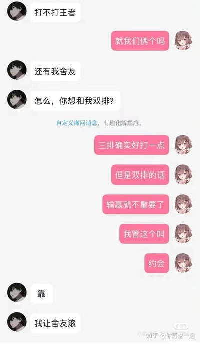 这是一段展现暧昧期男女互动的《王者荣耀》组队聊天记录：男生邀请女生打王者，告知会和舍友一起三排，还调侃女生是否想双排；女生先顺着说三排好打，随即话锋一转，表示双排的话输赢不重要，将双排定义为「约会」，男生立刻回应要让舍友离开。对话充满甜蜜的暧昧感，是高情商拉近关系的典型互动，戳中了很多人对暧昧期心动瞬间的共鸣。