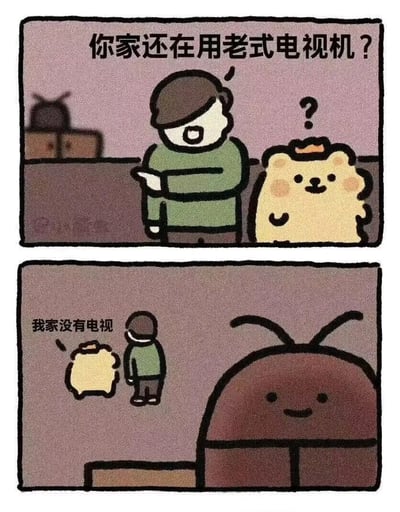 这是一幅由两格组成的原创连环卡通漫画，利用视觉错位制造反转笑点。第一格中，一个穿着绿色上衣、戴着帽子的卡通人类角色，手指向画面后方的老式电视机，一脸惊讶地向旁边表情疑惑、头顶带着问号的黄色小熊提问：“你家还在用老式电视机？”；第二格转换视角，揭晓了真相——原来人类和小熊是站在一台巨大的老式电视机的台面上，之前被人类当成小熊家老式电视的物品，其实是这台巨大电视机的一部分，此时小熊挥着手轻松回答：“我家没有电视”，通过前后视角的反差，打破了读者的先入为主的认知，形成幽默的反转效果。