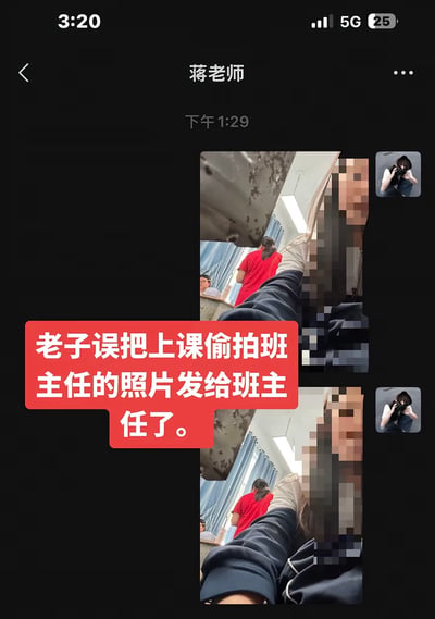 这是一张手机端微信聊天界面截图，聊天对象备注为“蒋老师”即发送者的班主任。界面显示发送者先是误发了2张自己上课的时候偷拍到的教室场景照片给班主任本人，随后又发了一条红色气泡的消息吐槽自己“老子误把上课偷拍班主任的照片发给班主任了”，属于非常尴尬的社死名场面。