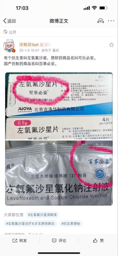 这是微博用户「冷知识bot」分享的一条趣味医药冷知识，内容指出抗生素左氧氟沙星的原研药商品名为「可乐必妥」，对应的国产仿制药商品名为「百事必妥」，二者的商品名巧合与知名饮料品牌「可乐」「百事」撞名，形成了有趣的对应关系。配图展示了两款药品的包装：上方是「可乐必妥」左氧氟沙星片的药盒，红圈标注出药品名和商品名；下方是「百事必妥」左氧氟沙星氯化钠注射液的包装袋，同样用红圈标注出相关名称，清晰呈现了这个有趣的药品品牌冷知识。