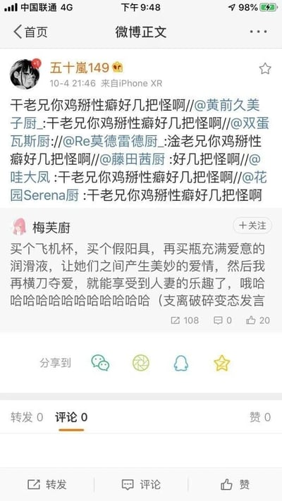 这是一张来自微博平台的正文截图，截图顶部显示手机状态栏信息（中国联通4G、下午9:48、电量98%）和微博导航栏（首页、微博正文）。正文部分首先是用户“五十嵐149”在10月4日21:46通过iPhone XR发布的内容，为一条多层转发链，内容是重复的低俗辱骂语句“干老兄你鸡掰性癖好几把怪啊”，涉及@黄前久美子厨_、@双蛋瓦斯厨、@Re莫德雷德厨_、@藤田茜厨、@哇大凤、@花园Serena厨多位用户。下方是用户“梅芙厨”发布的一条包含低俗、变态性暗示的发言，内容描述了通过成人用品模拟亲密关系后横刀夺爱的变态幻想，并标注为“支离破碎变态发言”，该发言获得108次转发、0条评论、20个赞。截图最下方是当前这条微博的互动数据（转发0、评论0、赞0）和转发、评论、赞操作按钮。整体内容包含低俗脏话和变态性暗示，属于违背公序良俗的不良网络内容。