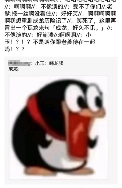 这是一张基于经典动画《成龙历险记》的二次创作搞笑梗图，上方是网友模仿剧中角色语气的发疯式评论，还原了成龙发现小玉没听话待在老爹身边时的焦急心态，还玩了剧中反派瓦龙出场的梗，充满对原作的趣味玩梗；下方模拟剧中对话场景，小玉轻松打招呼“嗨龙叔”，而成龙的反应则用被修改为佩戴成龙标志性红围巾的崩溃企鹅表情包来呈现，精准表现出原作中成龙面对小玉屡次乱跑时的无奈与崩溃情绪，整体内容既唤起观众对《成龙历险记》的童年回忆，又通过表情包的反差感制造出强烈的搞笑效果。