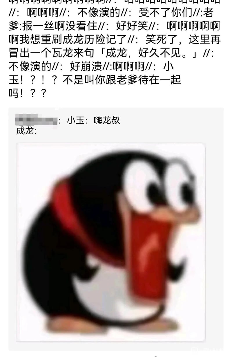 成龙