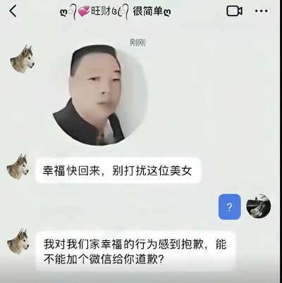 这是一张社交软件聊天记录截图，左侧使用哈士奇作为头像的用户先是发送消息称“幸福快回来，别打扰这位美女”，紧接着又发送消息表示“我对我们家幸福的行为感到抱歉，能不能加个微信给你道歉？”，试图用凭空捏造的“幸福打扰对方”的理由索要对方联系方式，套路非常刻意拙劣，另一方仅回复了一个带问号的蓝色图标，表现出对该搭讪套路的疑惑和无语，整体内容充满讽刺搞笑效果。