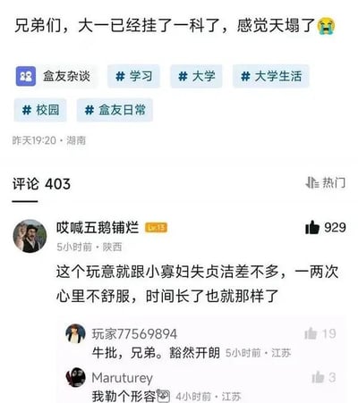 这是一张国内小黑盒社区的帖子截图，发帖人为大一学生，发文称自己刚挂了一科感觉天塌了，附带流泪表情，帖子带有学习、大学、大学生活、校园、盒友日常等话题标签，发布地为湖南，发布时间为头一天19:20。该帖共有403条评论，热门第一条评论来自用户“哎喊五鹅铺烂”，将挂科的感受类比为小寡妇失贞洁，称一两次会心里不舒服，时间长了就习惯了，该评论获赞929，下方还有其他网友回复，纷纷表示这个形容很生动、听完豁然开朗，整体内容因夸张贴切的调侃充满笑点，容易引发有挂科经历学生的共鸣。