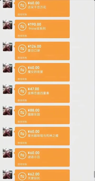 这是一张竖屏的微信聊天记录截图，展示了9笔微信转账记录，每笔转账的用途都是购买不同的日系美少女恋爱冒险游戏（Galgame），包括《千恋万花》《9nine全系列》《夏日口袋》《魔女的夜宴》等知名作品，转账金额从47元到190元不等。发送转账信息的用户头像是《缘之空》中的角色春日野穹，这类内容通常是Galgame玩家用来展示自己支持正版游戏的消费记录。