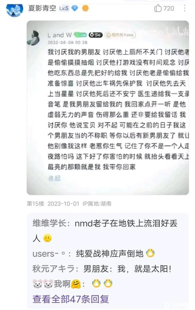 这是一张论坛分享的截图内容，主内容是B站用户L and W在2022年8月8日发布的一段文字：叙述者以一连串‘讨厌’的反话，回忆男友的日常细节，随后揭露男友已因车祸去世，留下一支录音笔，里面是他虚弱的叮嘱，说自己会变成天上的星星陪伴怕黑的女友。这段充满虐心与深情的内容被用户‘夏影青空’在2023年10月1日发布在论坛15楼，引发网友评论，有网友表示在地铁上流泪，还有网友用‘纯爱战神应声倒地’来表达被戳中泪点，整体内容通过反话的反差，凸显出失去爱人的悲伤与深沉的怀念，是一个极具感染力的纯爱虐心故事。