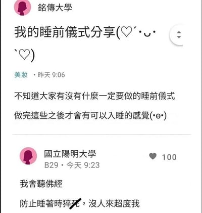 图片展示了某大学生在社交平台上讨论睡前仪式感的话题。楼主分享自己的睡前仪式，并询问大家有没有类似的习惯。评论区的回复中，有人表示会听佛经防止“猝死”，用戏谑的语气说“没人来超度我”，其中“猝死”被打上了叉，带有调侃成分，整体氛围轻松搞笑。

图内同时包含部分网络谐音梗和自嘲元素：用听佛经“防猝死”，仿佛给自己提前超度，一种幽默的自我安慰。
