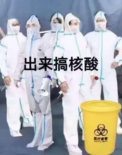 这是一张经过P图改编的搞笑防疫梗图，改编自港片《古惑仔》的经典五人组场景：原本的古惑仔被替换成身穿白色防护服、佩戴口罩的防疫人员，他们站姿挺拔，气场十足，有的手持采样拭子，画面还搭配了扩音喇叭、采样试管等核酸检测相关元素，右下角放置了黄色的医疗废物专用垃圾桶。图中用醒目的大字标注“出来搞核酸”，模仿古惑仔里江湖大哥召集人的强势气场，用强烈的反差感将严肃的核酸检测通知场景戏谑化，以搞笑的方式调侃疫情期间全民核酸的日常，没有双关或谐音梗，纯靠场景反差制造笑点。