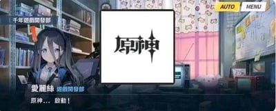 这是一张玩家自制的二次元游戏二创梗图，背景是手游《蔚蓝档案》里角色爱丽丝身处「千年游戏开发部」的场景截图，房间里有书架、老式电子设备等陈设，爱丽丝神情平静地坐在其中。画面中间用白色方框覆盖了原场景的内容，替换成了米哈游旗下游戏《原神》的黑色官方logo，下方配文「爱丽丝 游戏开发部 原神... 启动！」，通过将两个热门二次元游戏的内容拼接，营造出爱丽丝在开发部启动《原神》的趣味场景，属于玩家玩梗的创作，没有双关或谐音梗。