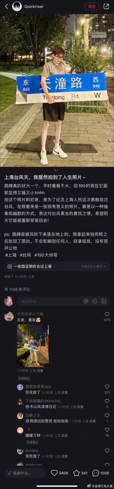 这是一张社交媒体截图，内容是上海一位身高190的男生在台风天，拿起被风吹落的「天潼路」大型路牌拍照，路牌的尺寸和男生形成强烈反差，让190的男生显得又瘦又小。配文里男生表示，这张照片是为了纪念上海人民勇敢挺过台风，以抽象幽默的方式表达台风离去的喜悦，同时说明路牌拍完后已放回原处，没有损坏公物。评论区有网友晒出手持「长度200m」路牌的照片玩梗，形成搞笑互动。
核心笑点为反差梗：原本看起来不大的路牌，在190的大个子面前显得格外巨大，制造出有趣的视觉反差。