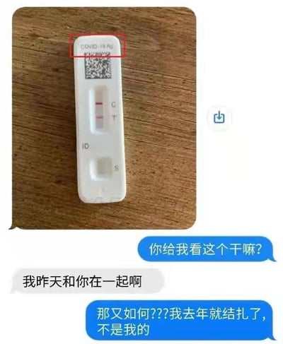 这是一张将新冠病毒抗原试剂盒检测照片与情侣间误会梗结合的恶搞表情包。聊天内容模拟了经典“这孩子不是我的”段子，把新冠病毒检测结果比喻为怀孕试纸，最后以“我去年就结扎了，不是我的”进行搞笑反转。全图充满网络幽默和双关，适合年轻网友在聊天时用来活跃气氛。