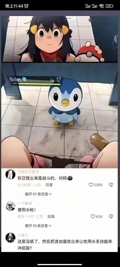 这是一张上下拼接的趣味梗图，上半部分是手持精灵球的动漫女生，下半部分是卫生间第一视角场景：坐在马桶上的人面前，被召唤出的宝可梦波加曼出现在地面，它的名字被改成了“Bidet（净身盆）”，等级显示为12级。下方是三条网友评论：点赞最高的是用户“不知名贝斯手”的“你召我出来是战斗的，对吗”，第二条是“一个酱摸”的“使用水枪！”，第三条是“小蓝人”的“这是没纸了，然后把波加曼放出来让他用水系技能来冲屁股？”。这张图玩了宝可梦的水系技能梗，将波加曼的水系攻击技能和卫生间没纸需要冲洗的场景结合，形成荒诞又搞笑的反差感，网友的评论也精准贴合这个脑洞，进一步放大了笑点。