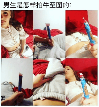 图片为3x2布局的多图拼接，共6张照片，上方配有文字'男生是怎样拍牛至图的：'。内容展示一名穿着白色系带露脐上衣的女生，在红色床铺背景下，以不同姿势手持蓝色包装物品（疑似零食）拍照的场景，包括面部特写、手持物品展示、腹部线条露出等多角度拍摄，整体通过夸张模仿的方式幽默调侃特定拍照风格。